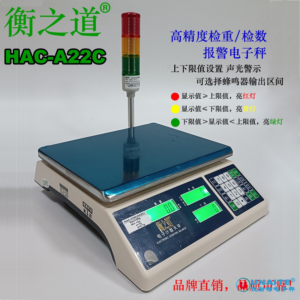 HAC-A22C经济型检重/检数桌秤