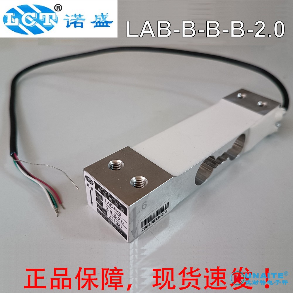 LAB-B-B-B-2.0单支点高精度称重传感器
