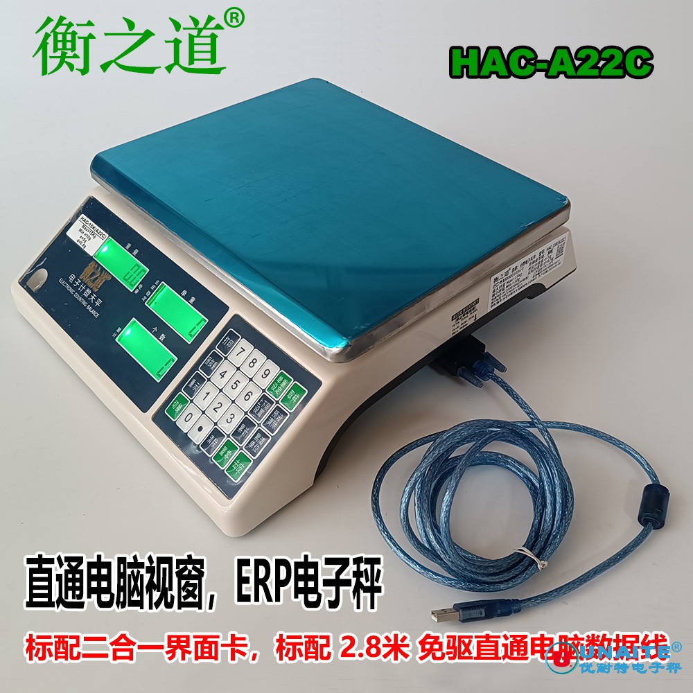 HAC-A22C计重计数桌秤带直通电脑视窗USB数据线