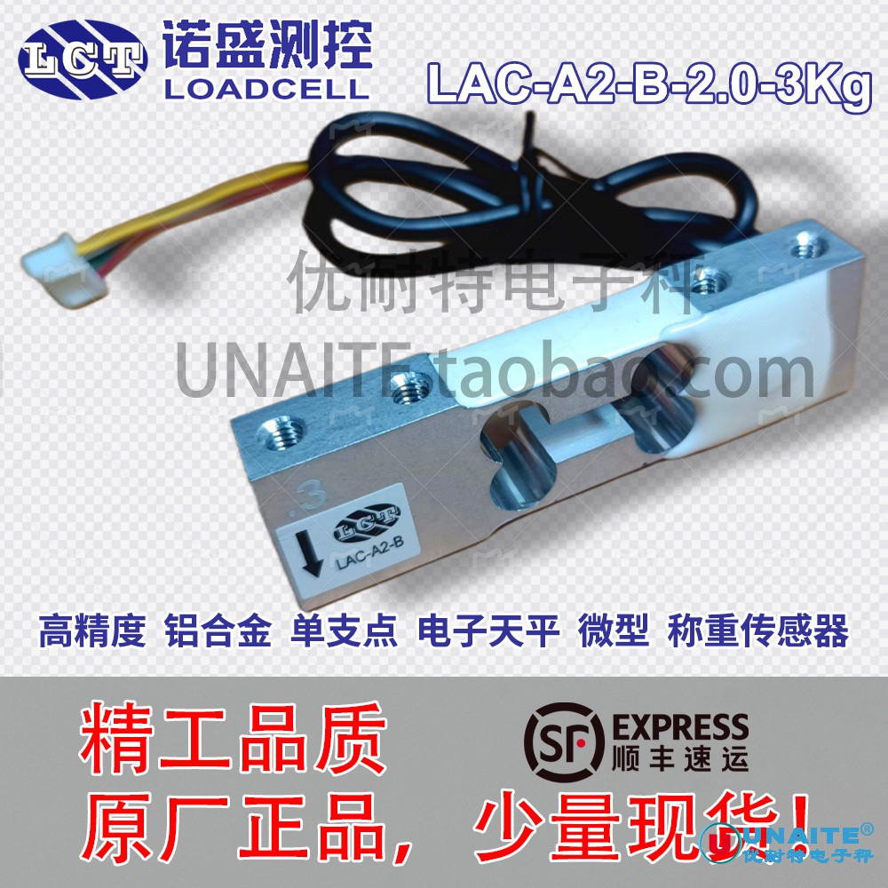 LAC-A2-B-2.0-3Kg单支点平行梁铝合金称重传感器