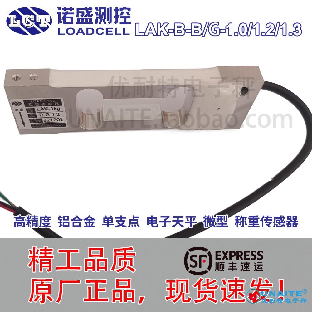 LAK-B-B/G-1.0/1.2/1.3单支点平行梁铝合金称重传感器