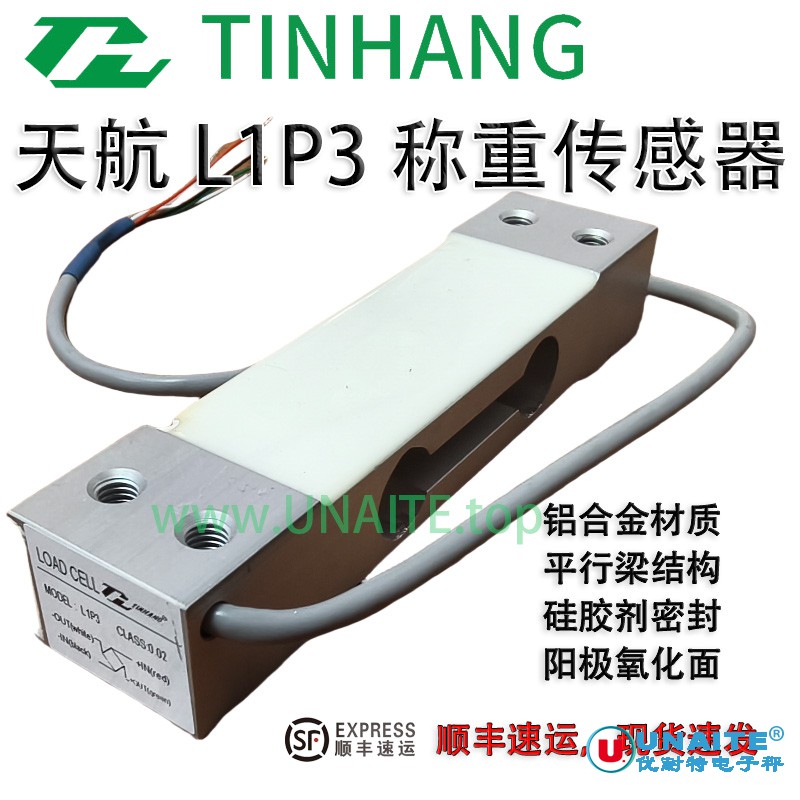 ZEMIC TINHANG天航L1P3-0.02单支点平行梁应变式铝合金称重传感器