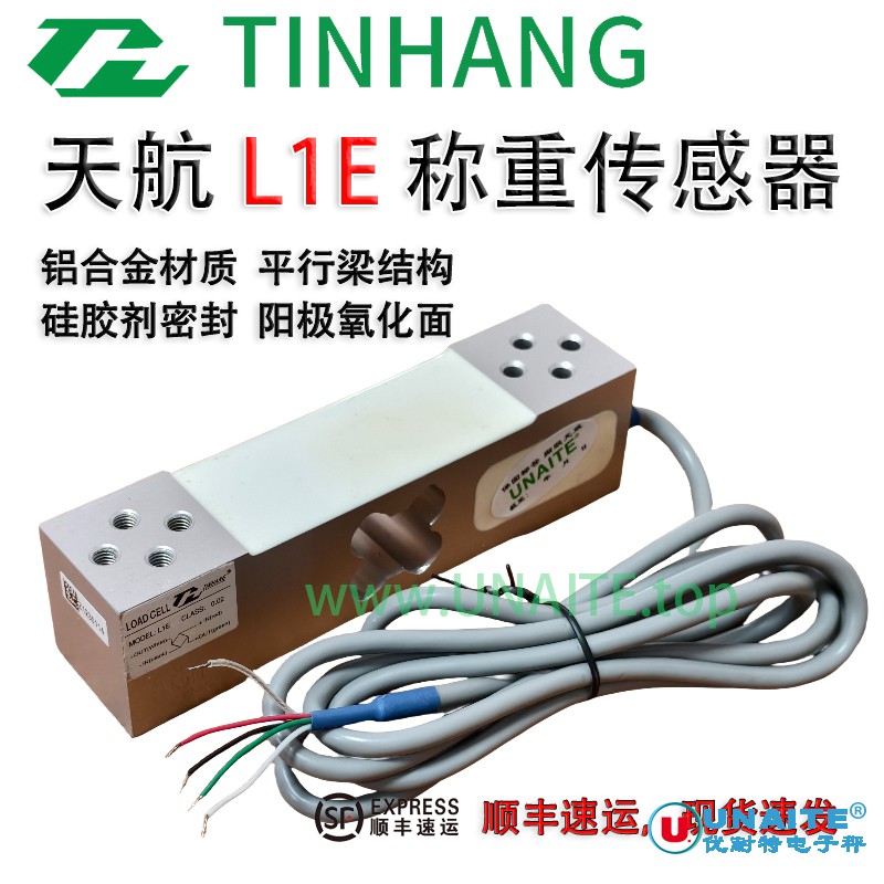 ZEMIC TINHANG天航L1E-0.02单支点平行梁应变式铝合金台秤称重传感器