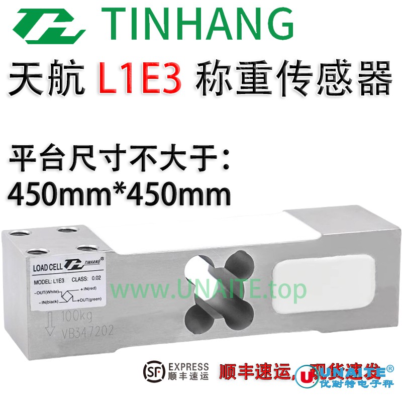 ZEMIC TINHANG天航L1E3-0.02小方孔平行梁应变式铝合金台秤称重传感器