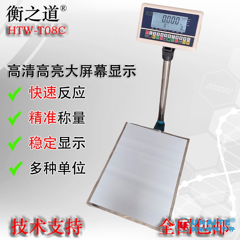 HTC-T08C大屏幕计重计数台秤