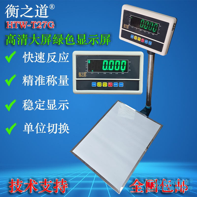 HTW-T27G大屏绿字LED计重台秤
