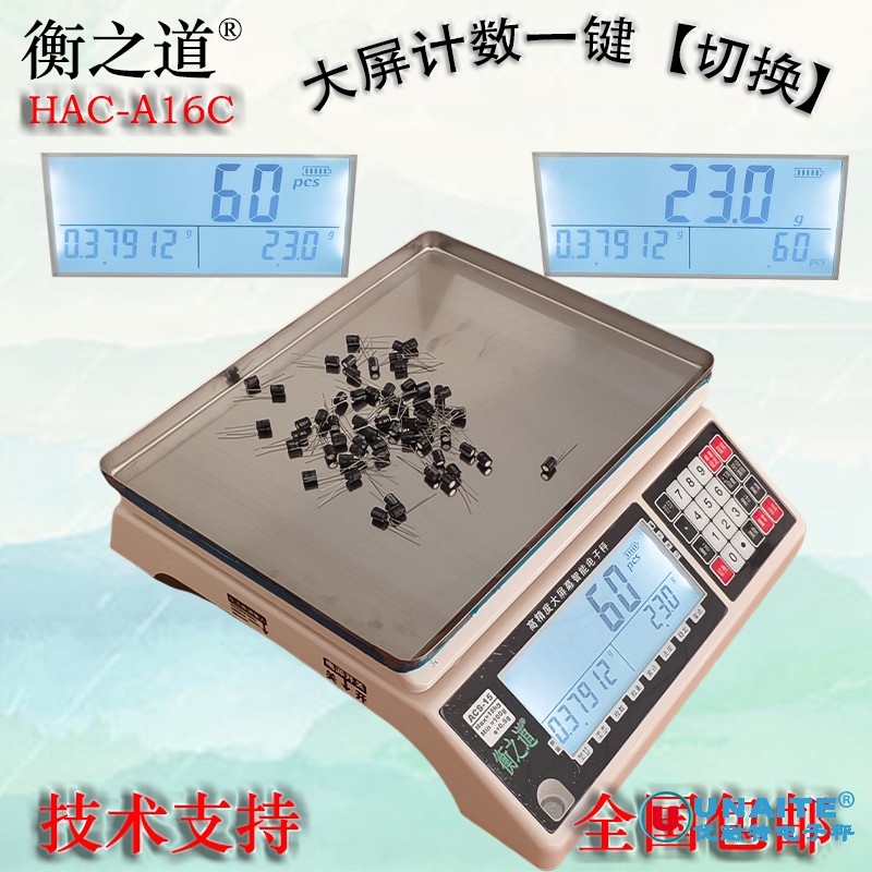HAC-A16C大屏幕高精度计数桌秤